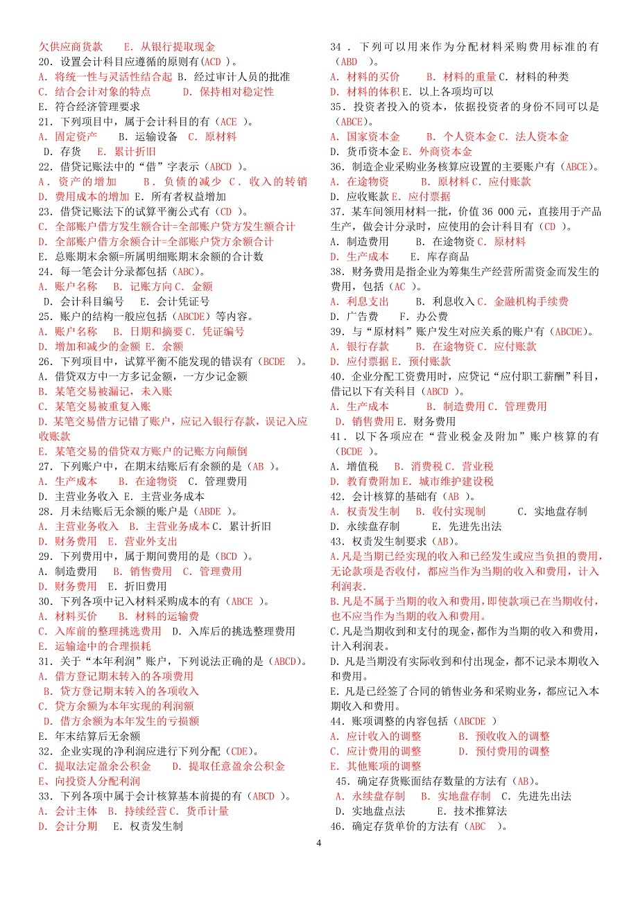 电大专科基础会计试题及答案(2016最新整理)_第4页