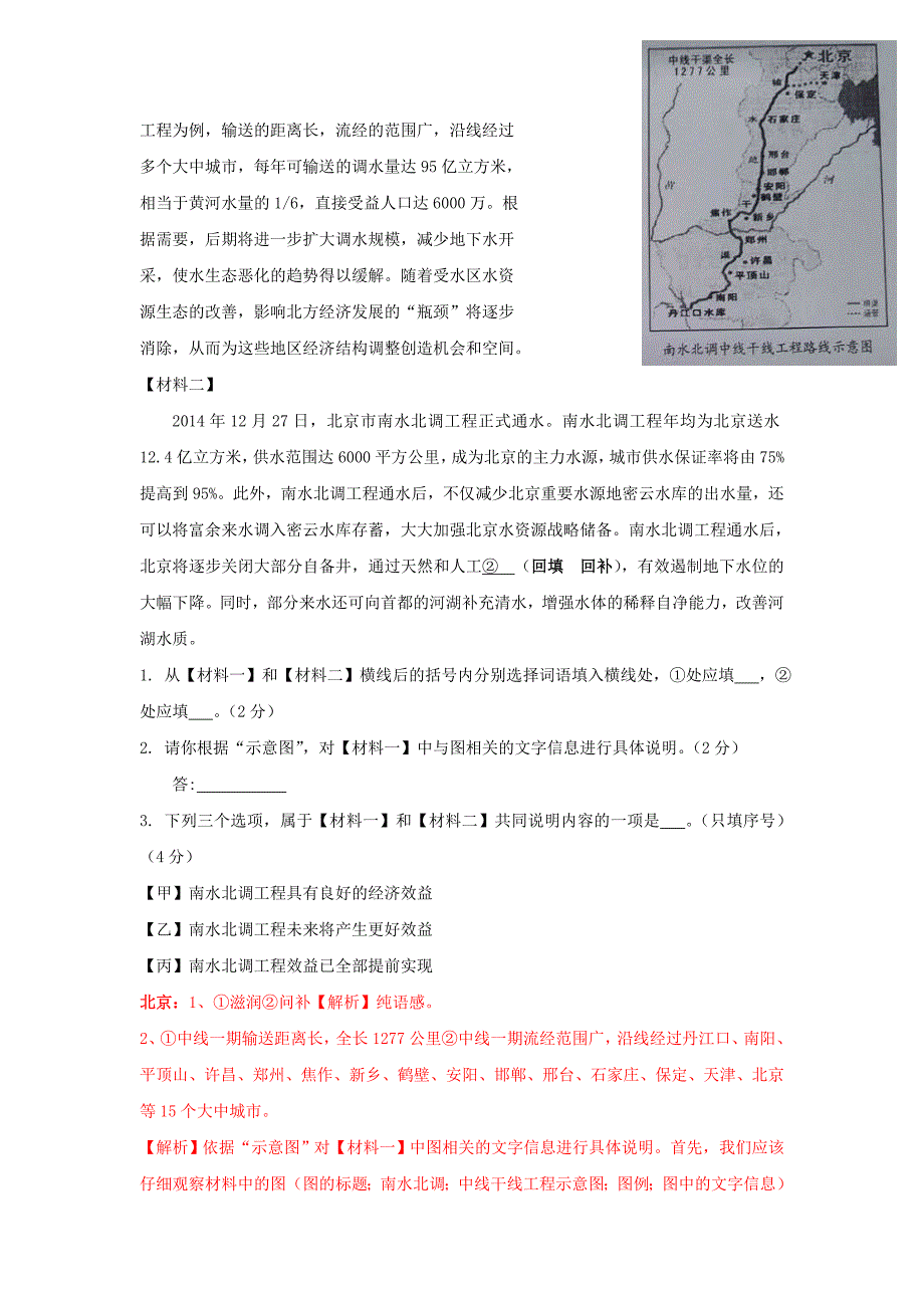 2015年中考语文真题分类汇编：说明文阅读（含解析）_第3页