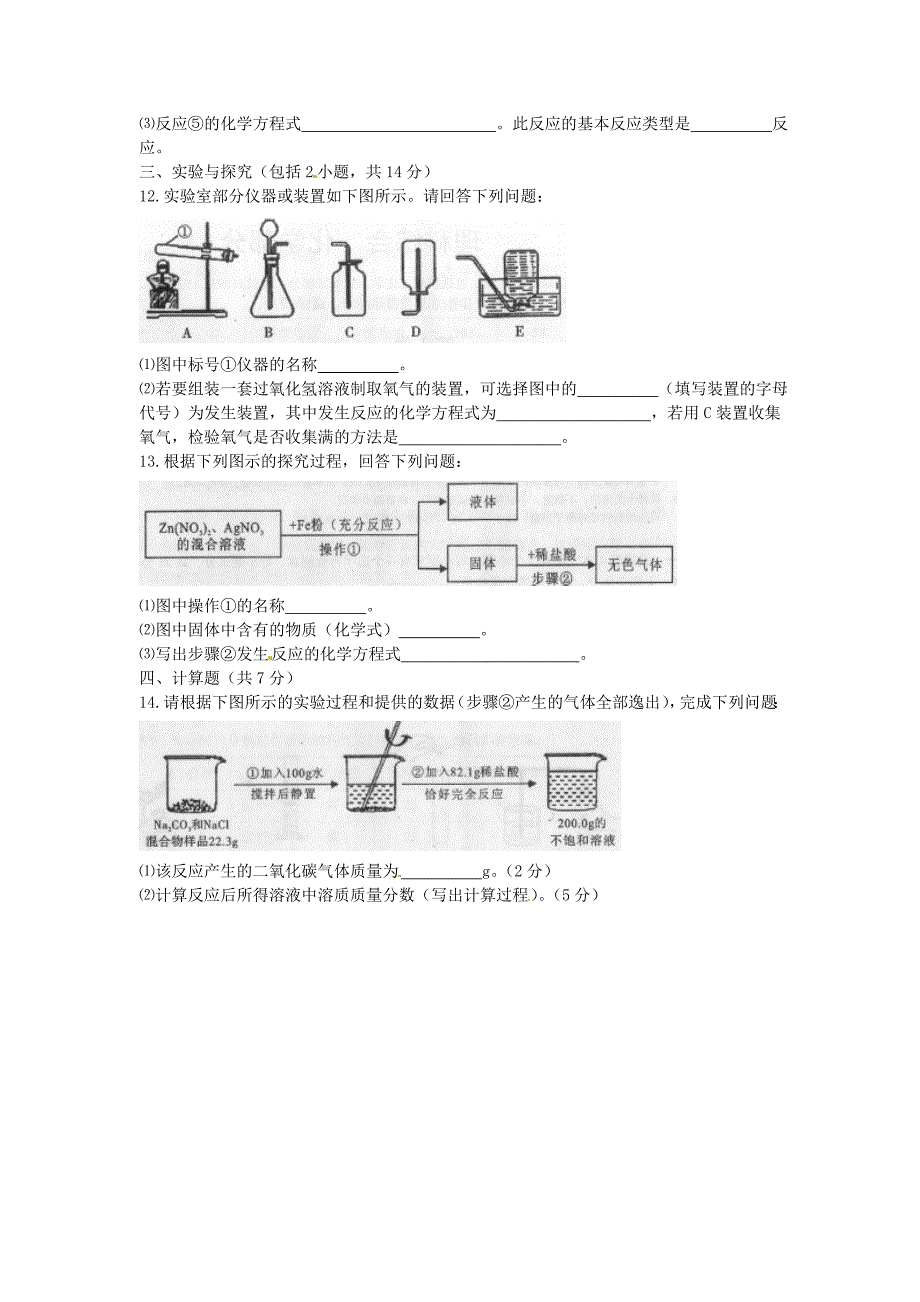 2015年遂宁市中考化学试卷有答案_第3页