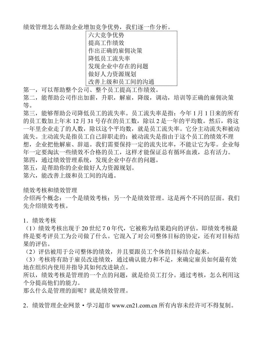 绩效管理如何为企业带来竞争优势2_第5页