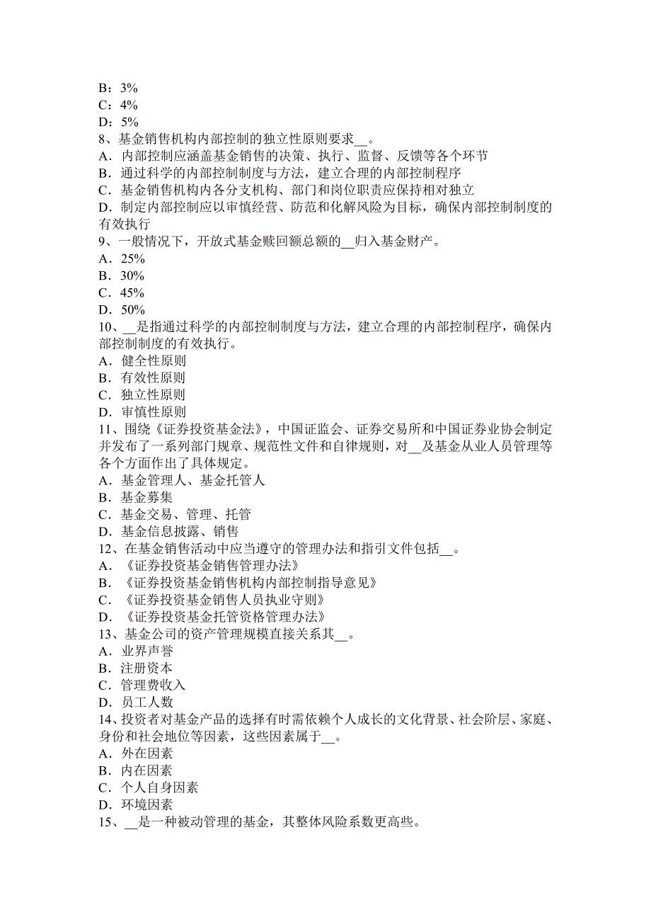 内蒙古2016年上半年基金从业资格：私募股权投资基金结构考试试卷_第2页