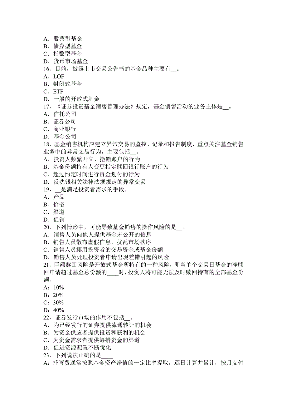 内蒙古2016年上半年基金从业资格：私募股权投资基金结构考试试卷_第3页