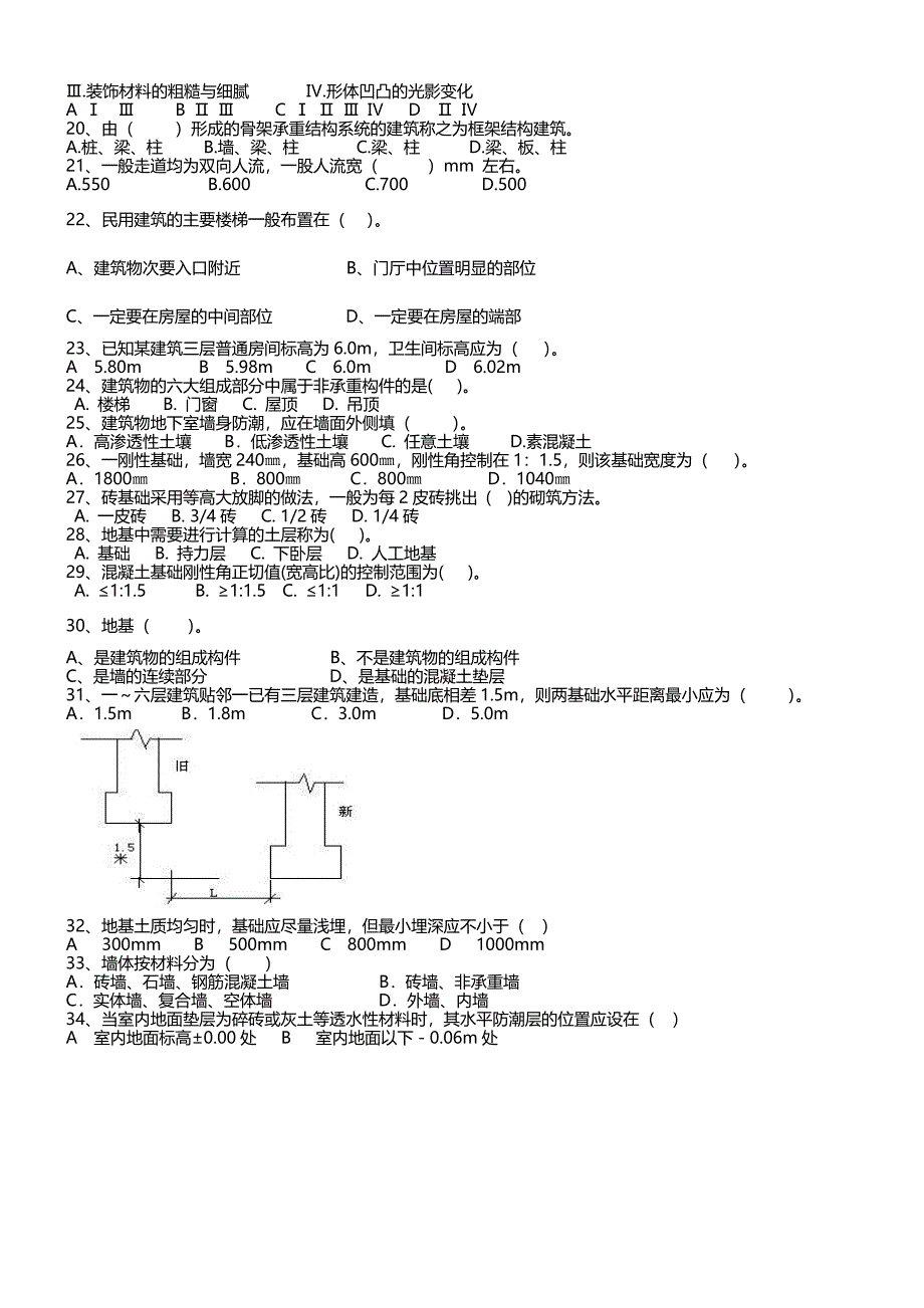 房屋建筑学试题库含答案_第4页