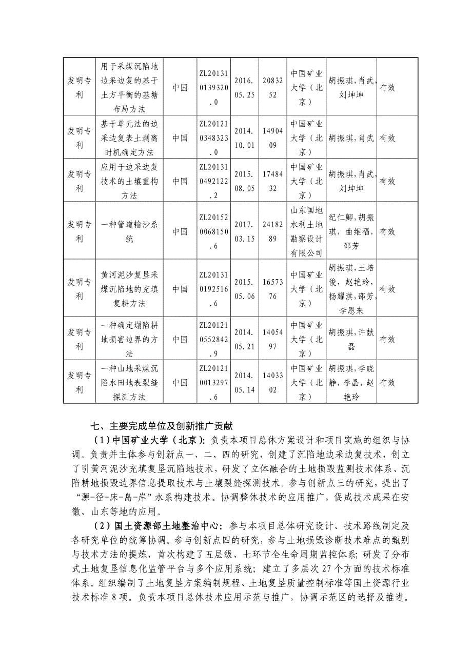 高潜水位采煤沉陷地生态治理关键技术及应用-自然资源部_第5页