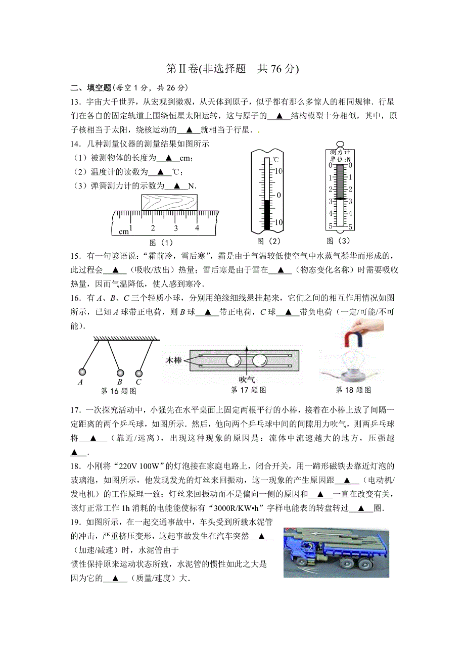 苏州市区初三物理一模调研测试卷及答案_第3页