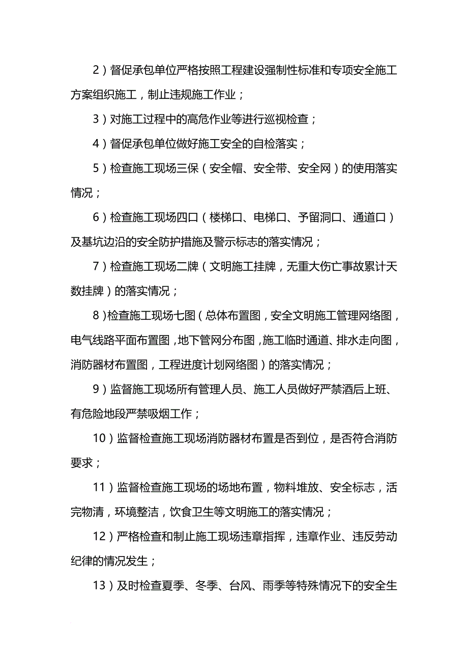 武汉某建筑工程安全施工监理实施细则_第4页