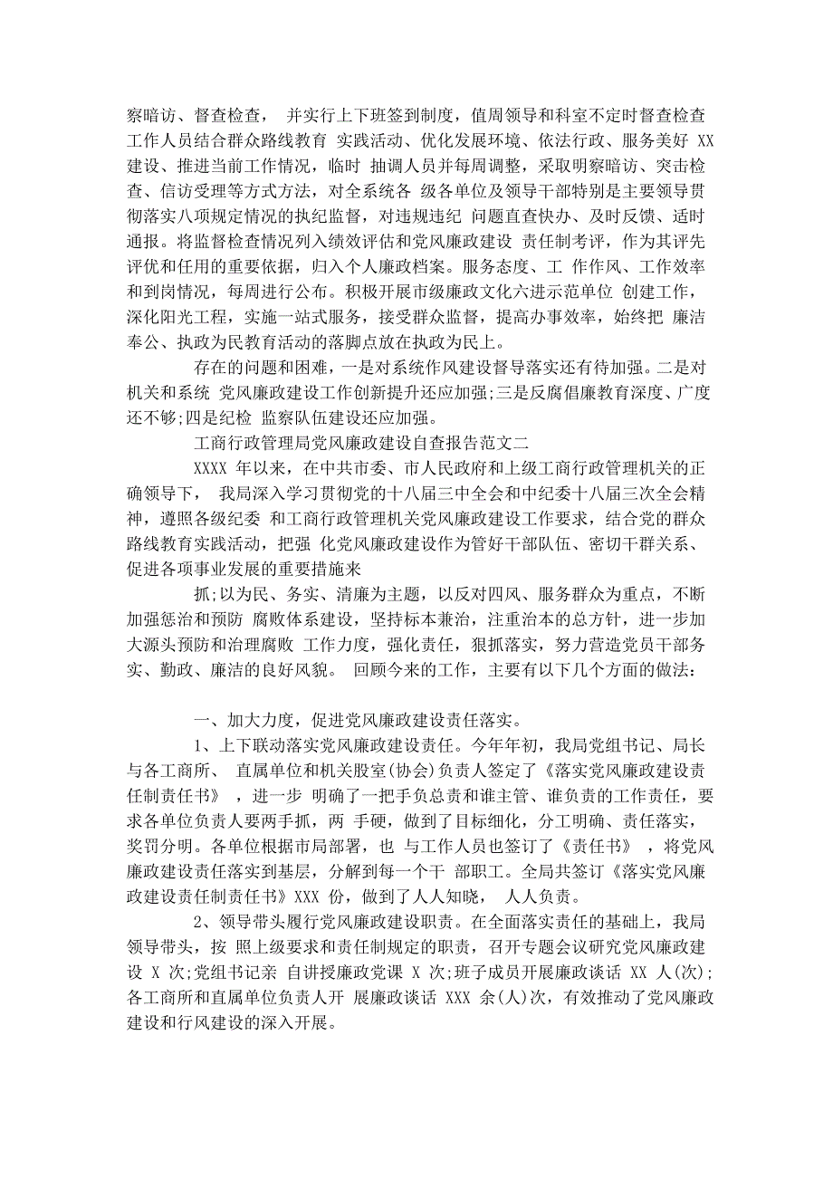 2018最新自查报告范本模板-工商行政管理局党风廉政建设自查报告_第3页