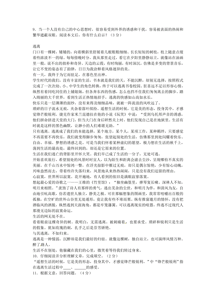 2014年中考语文二轮复习题-专题四-现代文阅读（5份）【二轮提升】2013-2014学年度中考语文 二轮专项提升练习（试题分析+考点总结+名师点评）：写景抒情类文本阅读（12页，含解析）_第3页