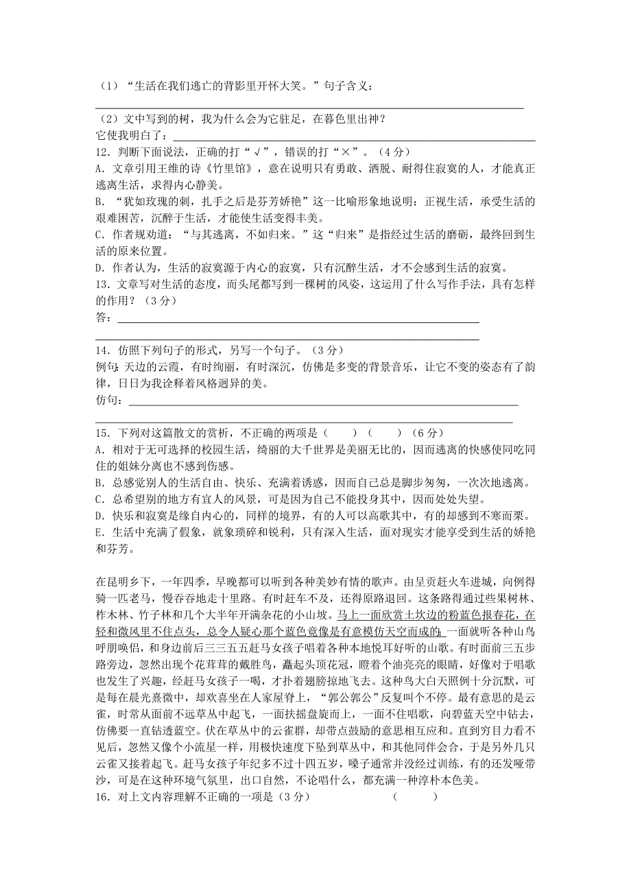 2014年中考语文二轮复习题-专题四-现代文阅读（5份）【二轮提升】2013-2014学年度中考语文 二轮专项提升练习（试题分析+考点总结+名师点评）：写景抒情类文本阅读（12页，含解析）_第4页