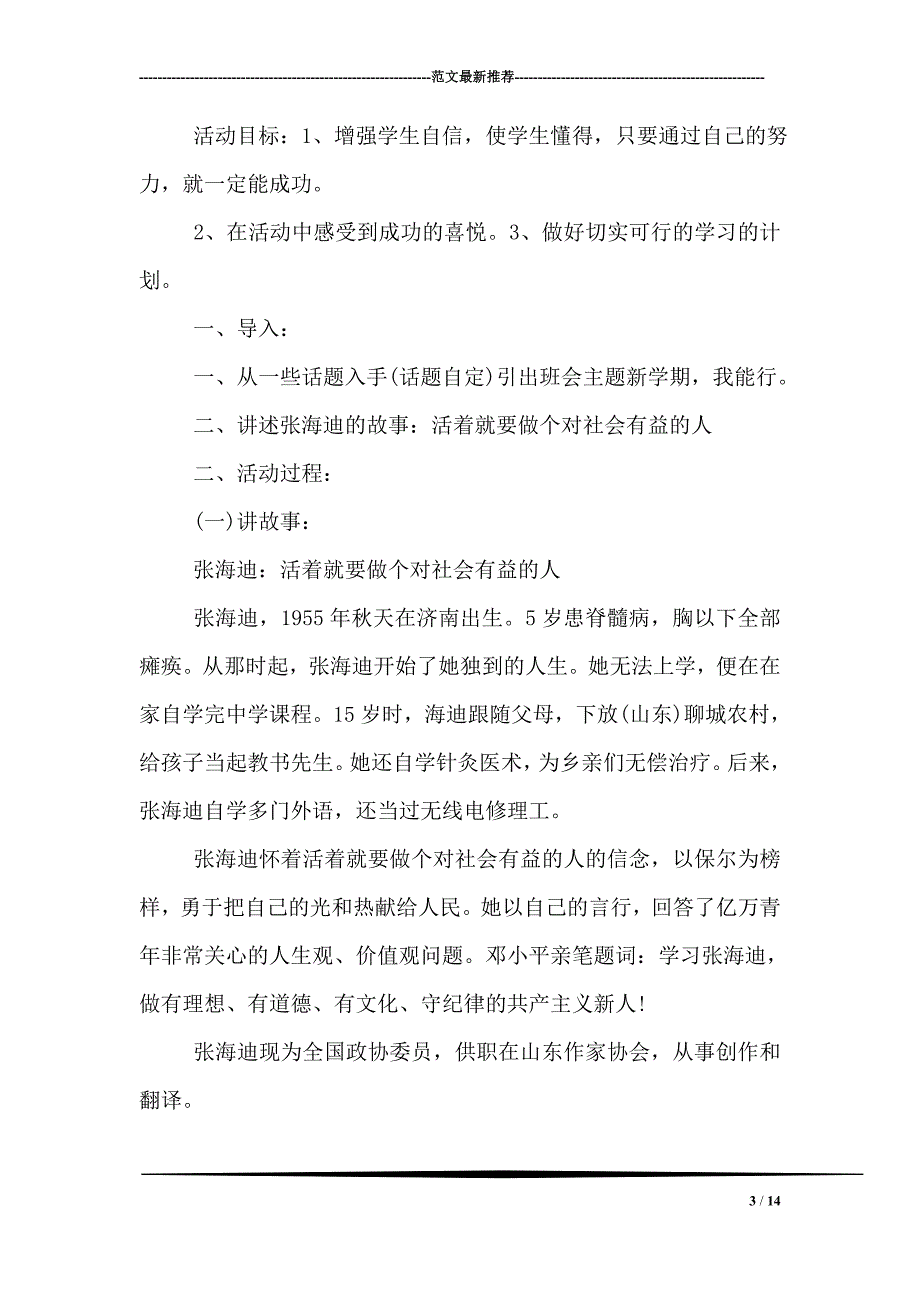 2018高三开学第一课主题班会_第3页