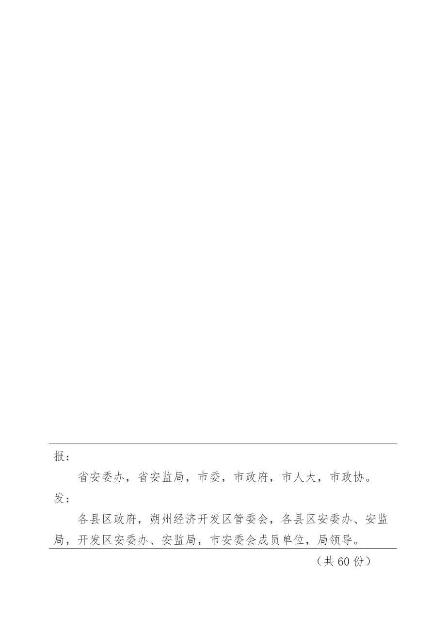 2018年3月全生产安全事故统计分析表_第4页