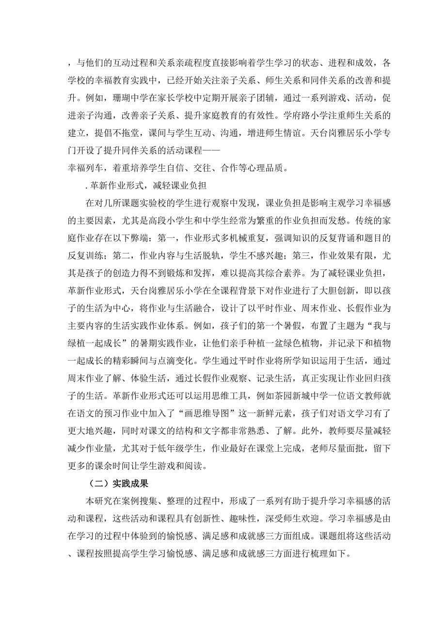 重庆市南岸区教育科学十二五规划2014年度幸福教育_第5页
