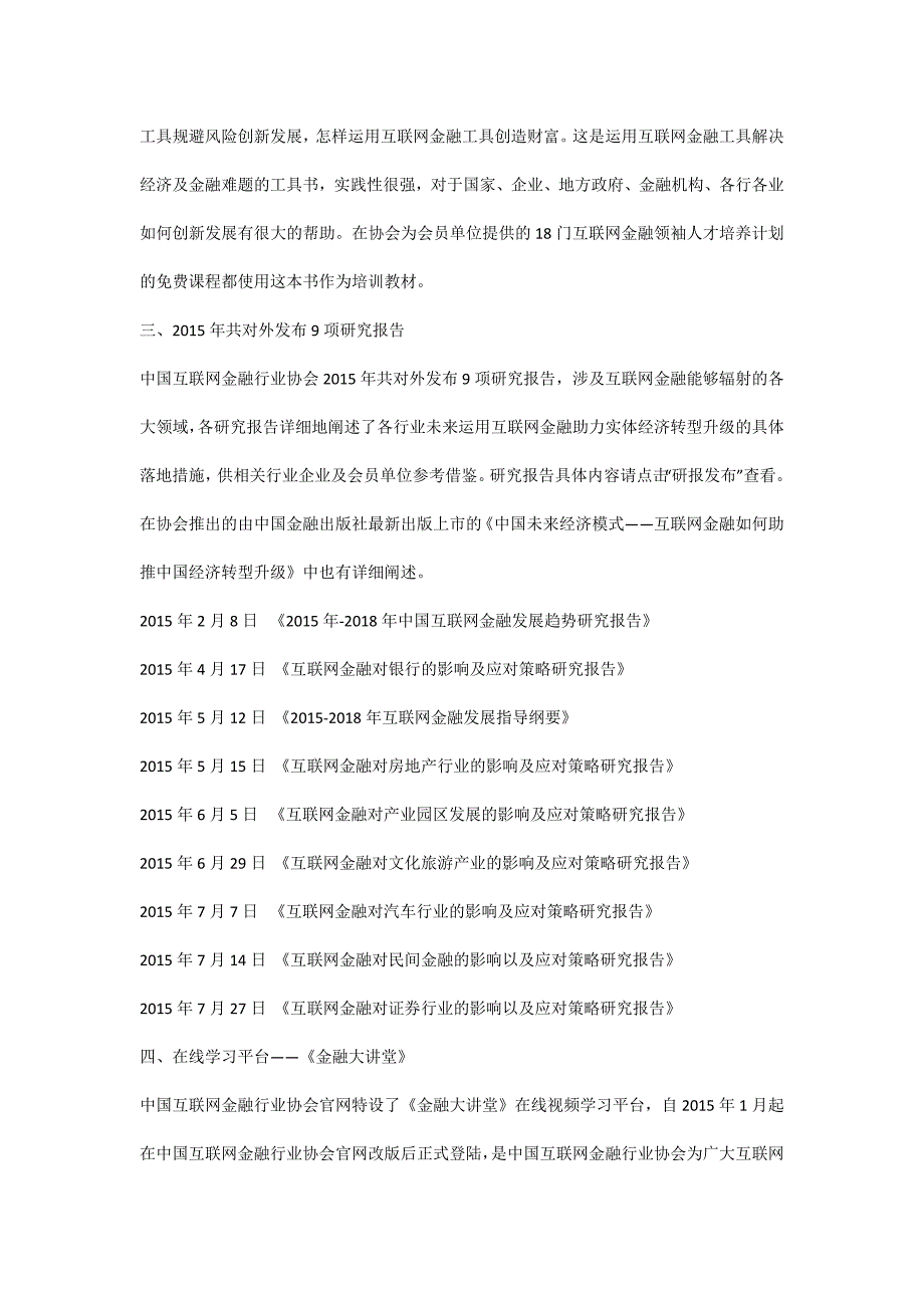 中国互联网金融行业协会2015年度工作总结_第2页