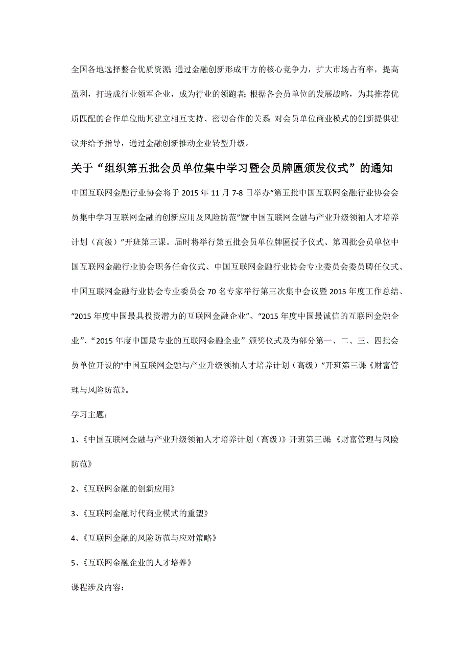 中国互联网金融行业协会2015年度工作总结_第4页