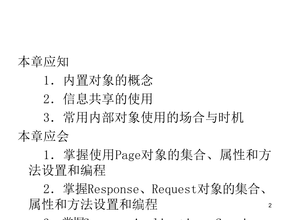 ASP.NET网页开发实用教程教学课件作者陈运海电子教案第5章节_第2页