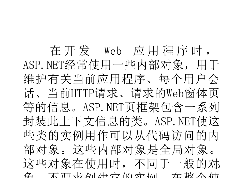 ASP.NET网页开发实用教程教学课件作者陈运海电子教案第5章节_第3页