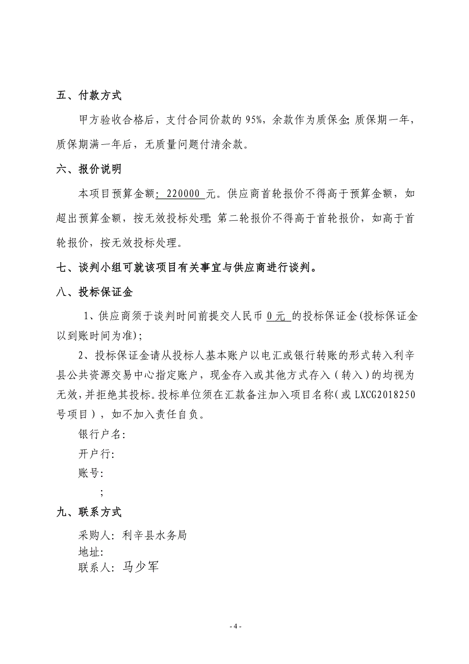 2018农田灌溉水有效利用系数测算分析_第4页