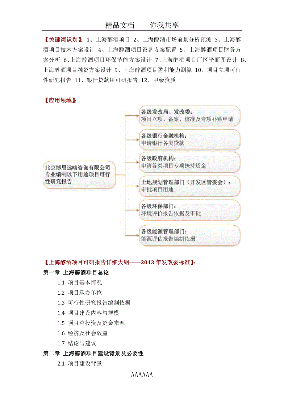 上海醇酒项目可行性研究报告(技术工艺-设备选型-财务概算-厂区规划)设计_第2页