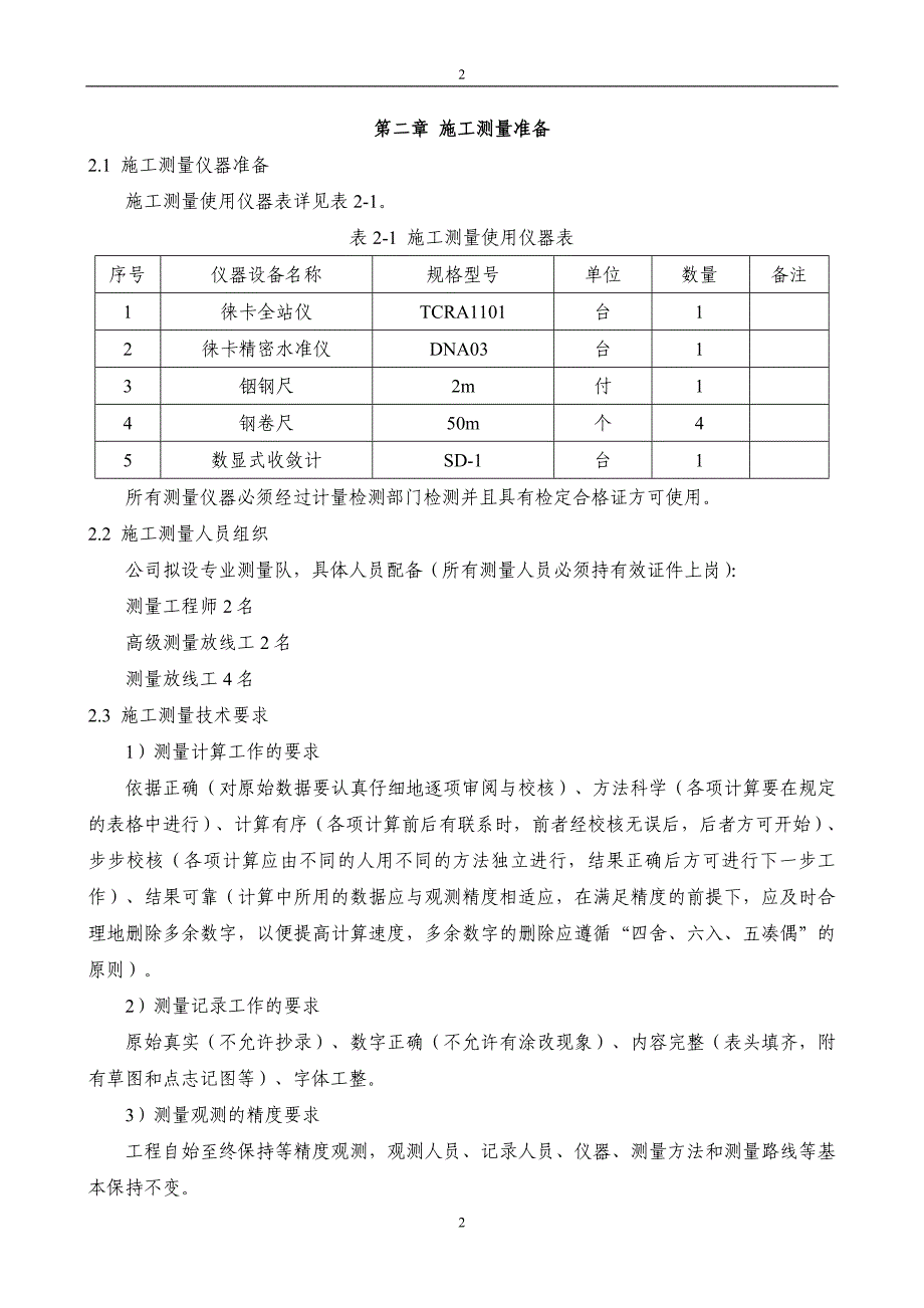 地铁测量方案汇总_第2页