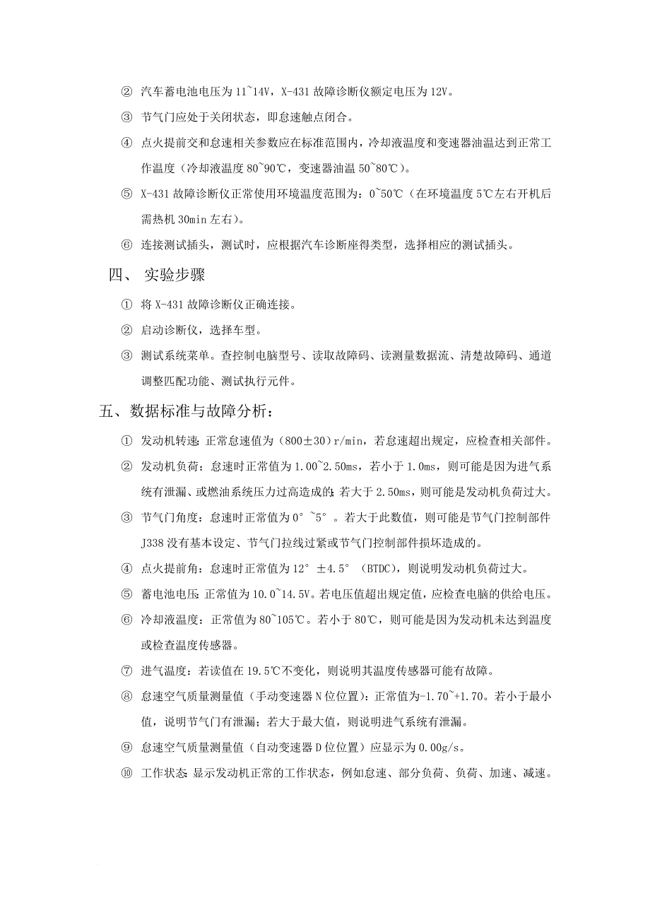 汽车故障与诊断实验_第3页