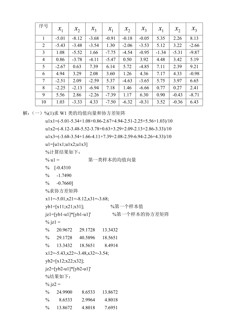 研究生模式识别期末试题_第3页