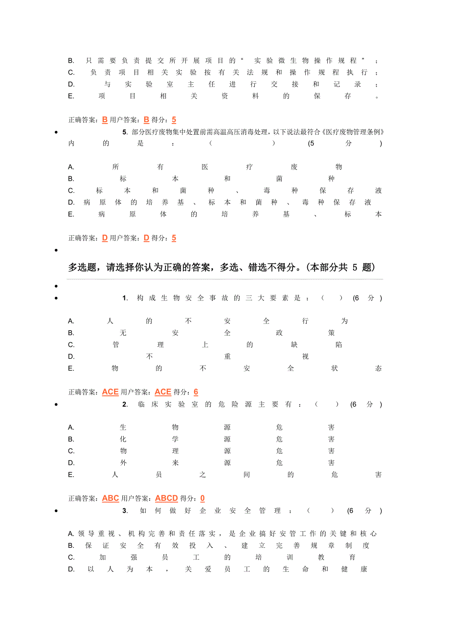 《实验室生物安全管理》_第3页