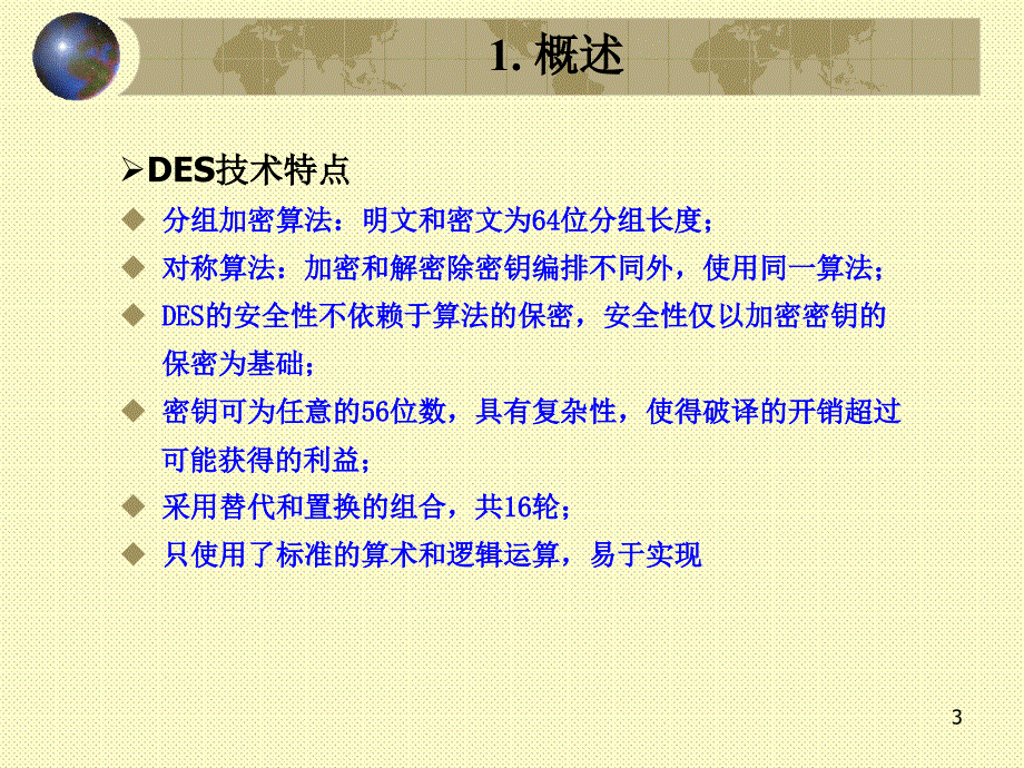 des算法详解_第3页