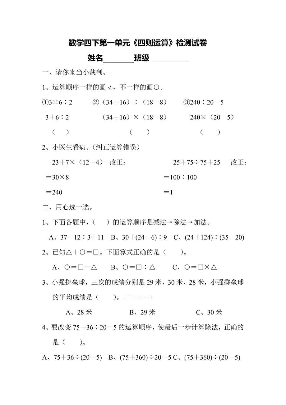 人教版四年级数学下册单元测试题1-5单元_第1页