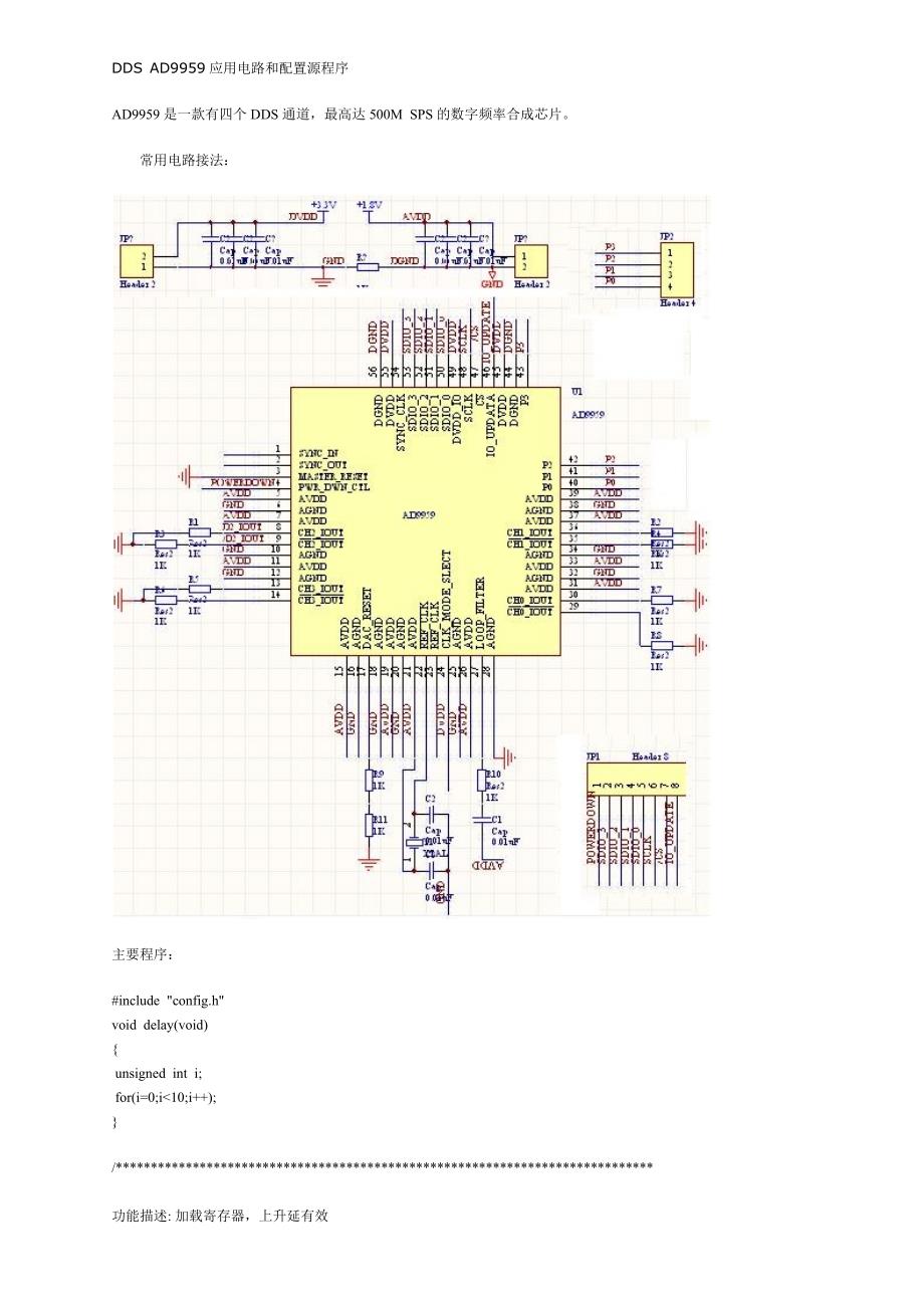 DDS-AD9959应用电路和配置源程序_第1页