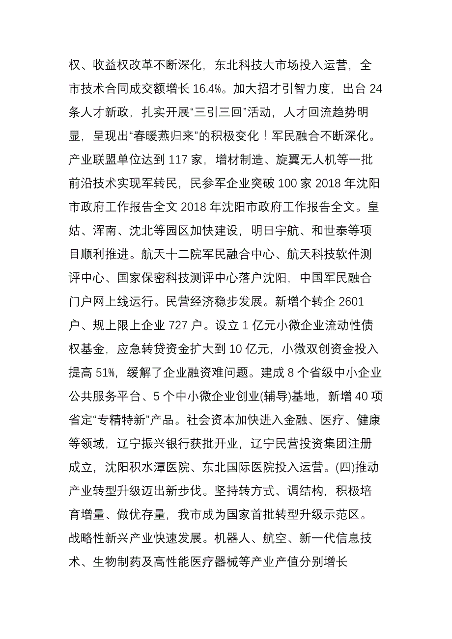 2018年沈阳市政府工作报告全文_第3页