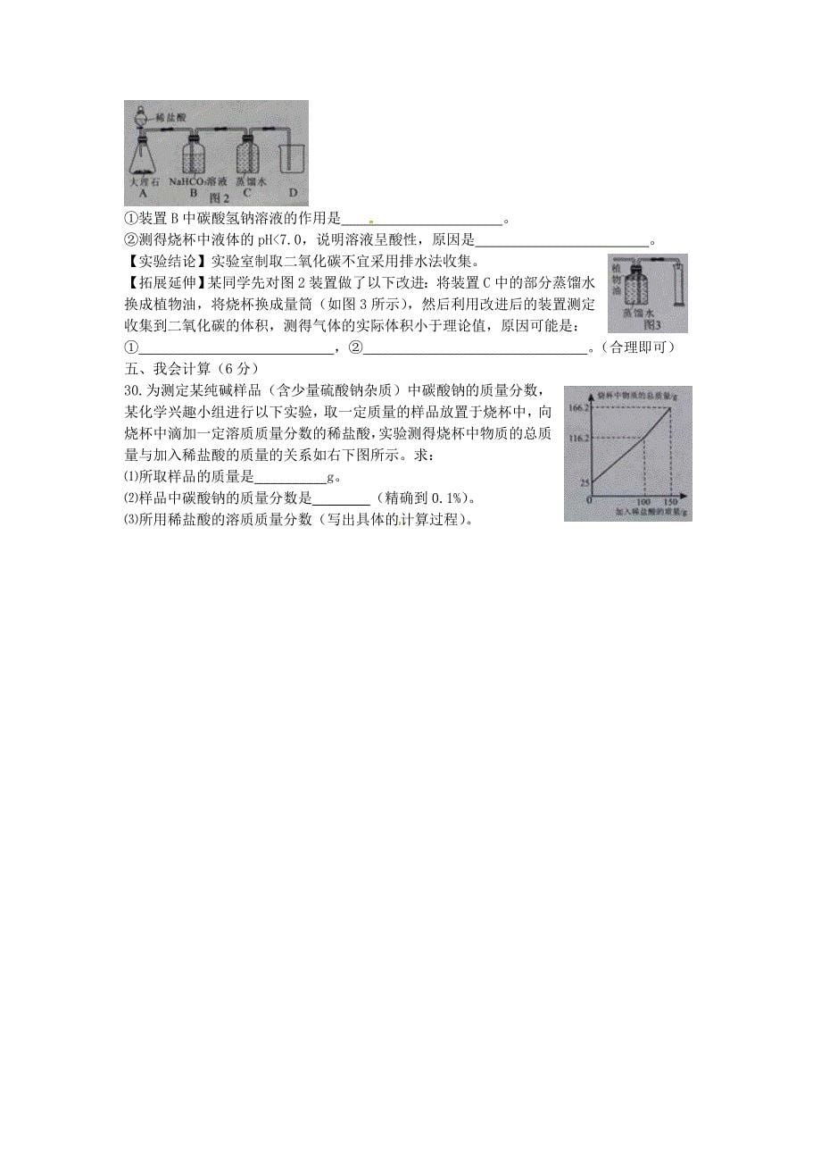 2015年南宁市中考化学试卷有答案_第5页