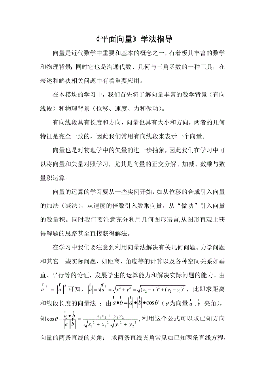 平面向量全章习题_第1页