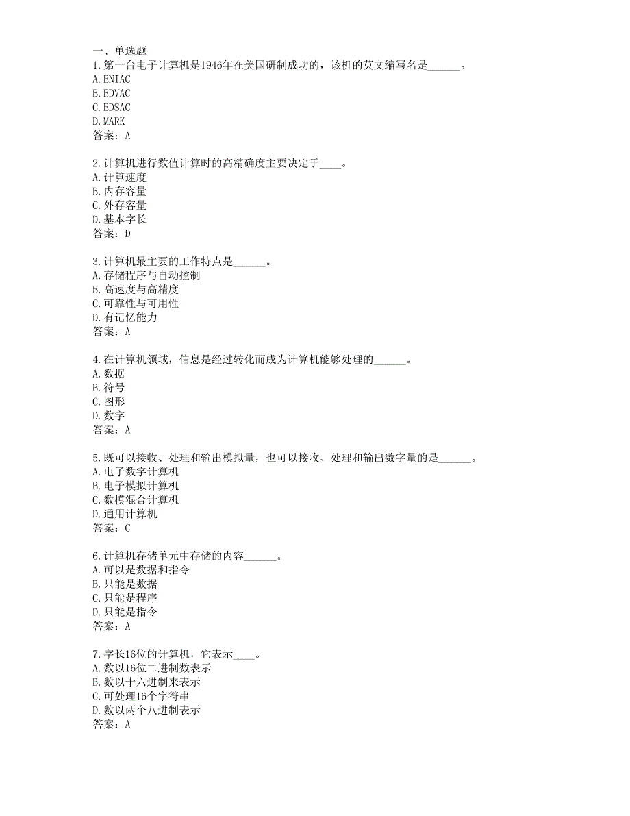 2017年计算机应用基础统考题库-网考计算机应用基础真题9_第1页