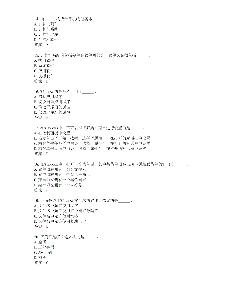 2017年计算机应用基础统考题库-网考计算机应用基础真题9_第3页