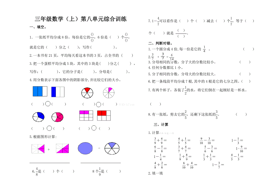 2015年秋三年级数学上册第八单元综合测试题_第1页