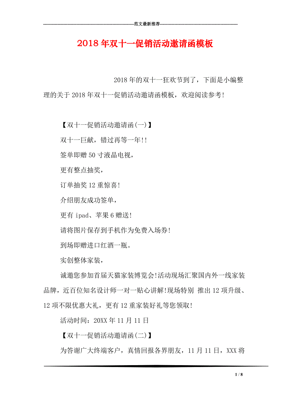 2018年双十一促销活动邀请函模板_第1页