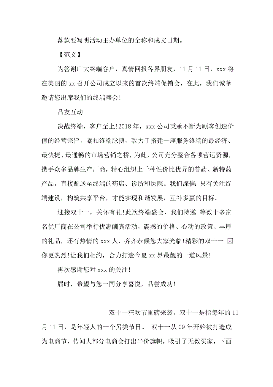 2018年双十一促销活动邀请函模板_第4页