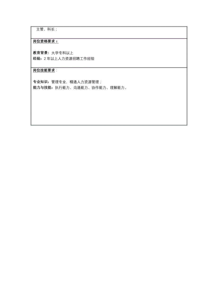 理想科学公司岗位说明书大全58_第3页