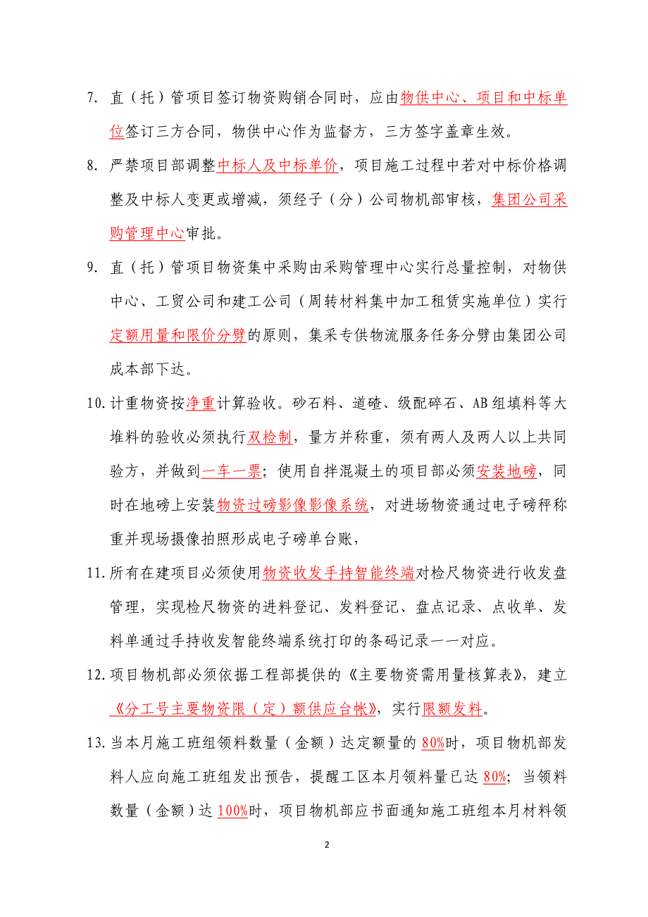 【优质】物资精细化管理培训考试题1-1_第2页