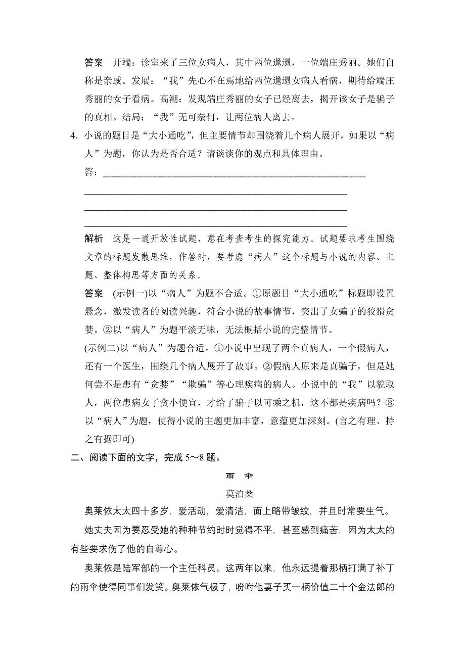 2015年高考语文二轮专题复习--第5章-增分突破演练反馈第5章专题1 增分突破4演练反馈_第4页