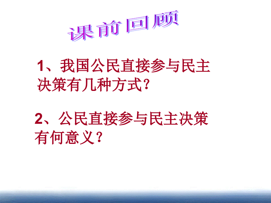 2016民主管理共创幸福生活最新课件教程_第1页