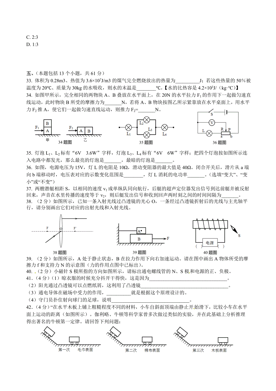 2015年德阳市中考物理试卷_第2页