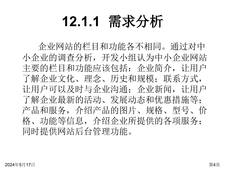 ASP.NET动态网站开发教程第三版教学课件作者9787302311010ch12章节_第4页