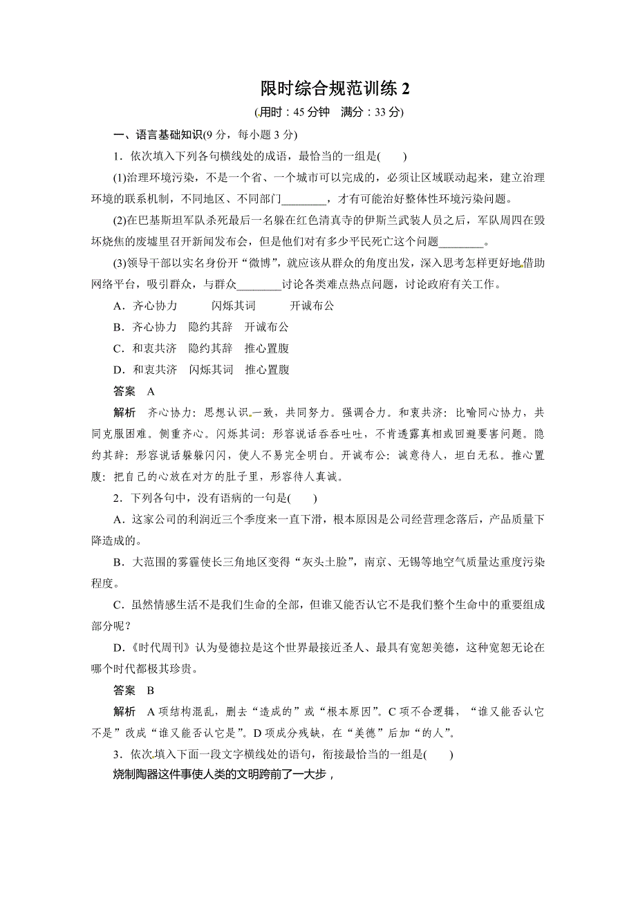 2015年高考语文二轮专题复习题训练有解析（22份）2015届高考语文二轮专题复习训练2_第1页