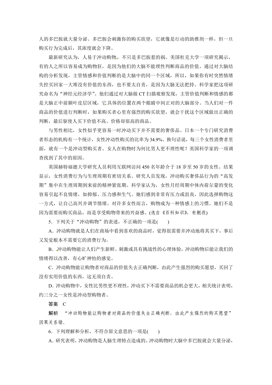 2015年高考语文二轮专题复习题训练有解析（22份）2015届高考语文二轮专题复习训练2_第3页