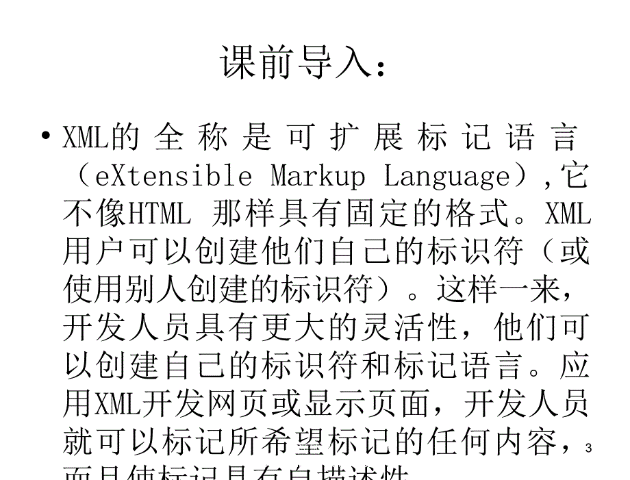 ASP.NET网页开发实用教程教学课件作者陈运海电子教案第8章节_第3页