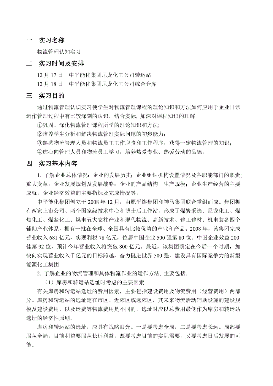 物流管理认识实习报告-(4)_第2页