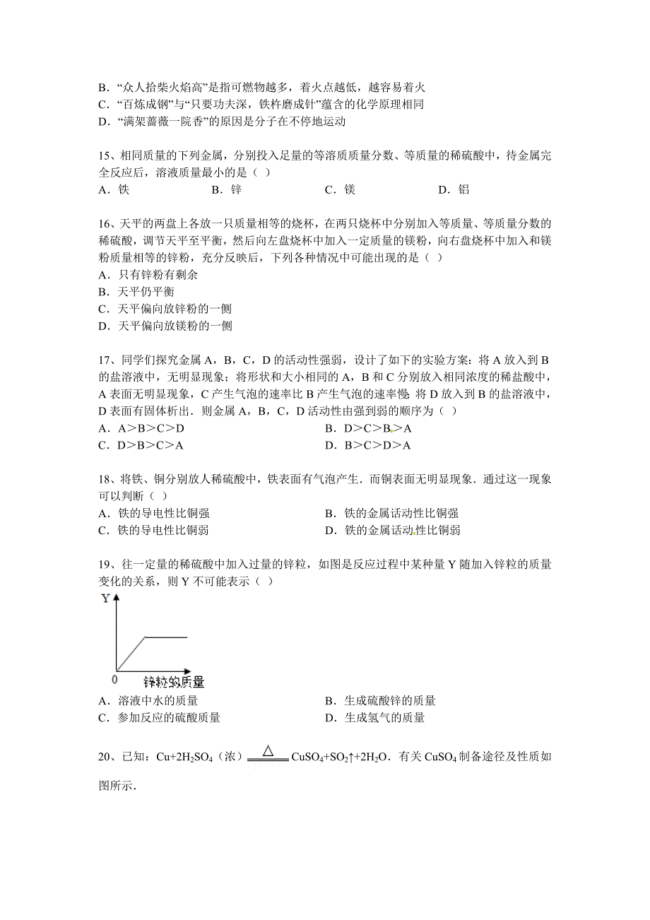 2014年中考化学二轮复习题解析（23份）2014年中考化学二轮精品复习试卷：金属的化学性质_第3页