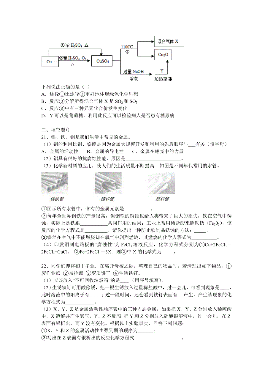 2014年中考化学二轮复习题解析（23份）2014年中考化学二轮精品复习试卷：金属的化学性质_第4页