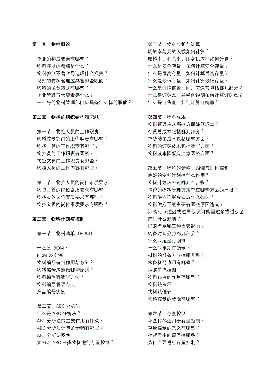 物料控制管理教程_第3页